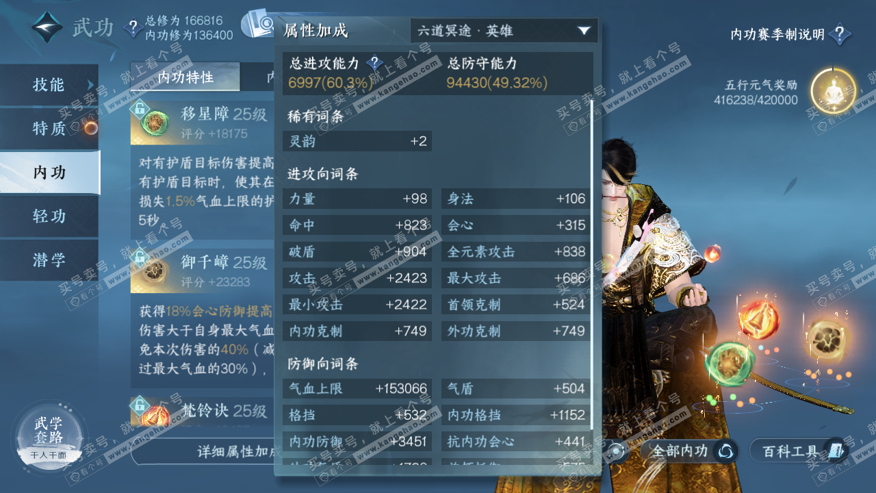 NSH323064逆水寒手游账号详情图50