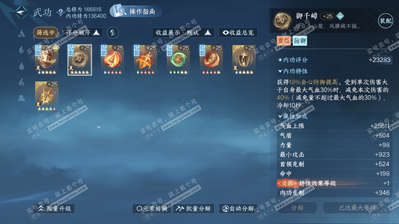 NSH323064逆水寒手游账号详情图53