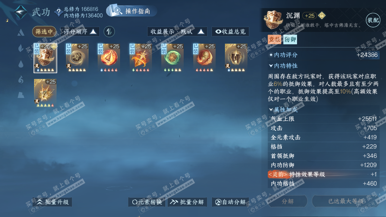 NSH323064逆水寒手游账号详情图52