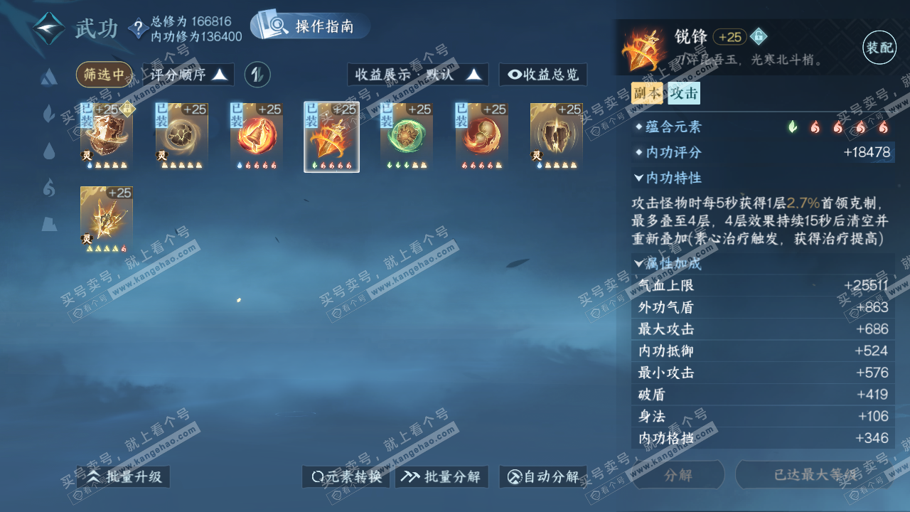 NSH323064逆水寒手游账号详情图55