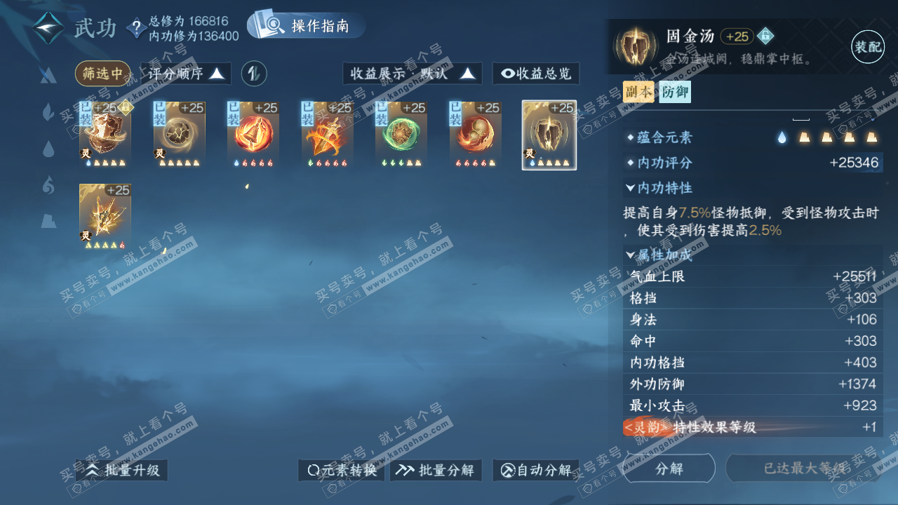 NSH323064逆水寒手游账号详情图58