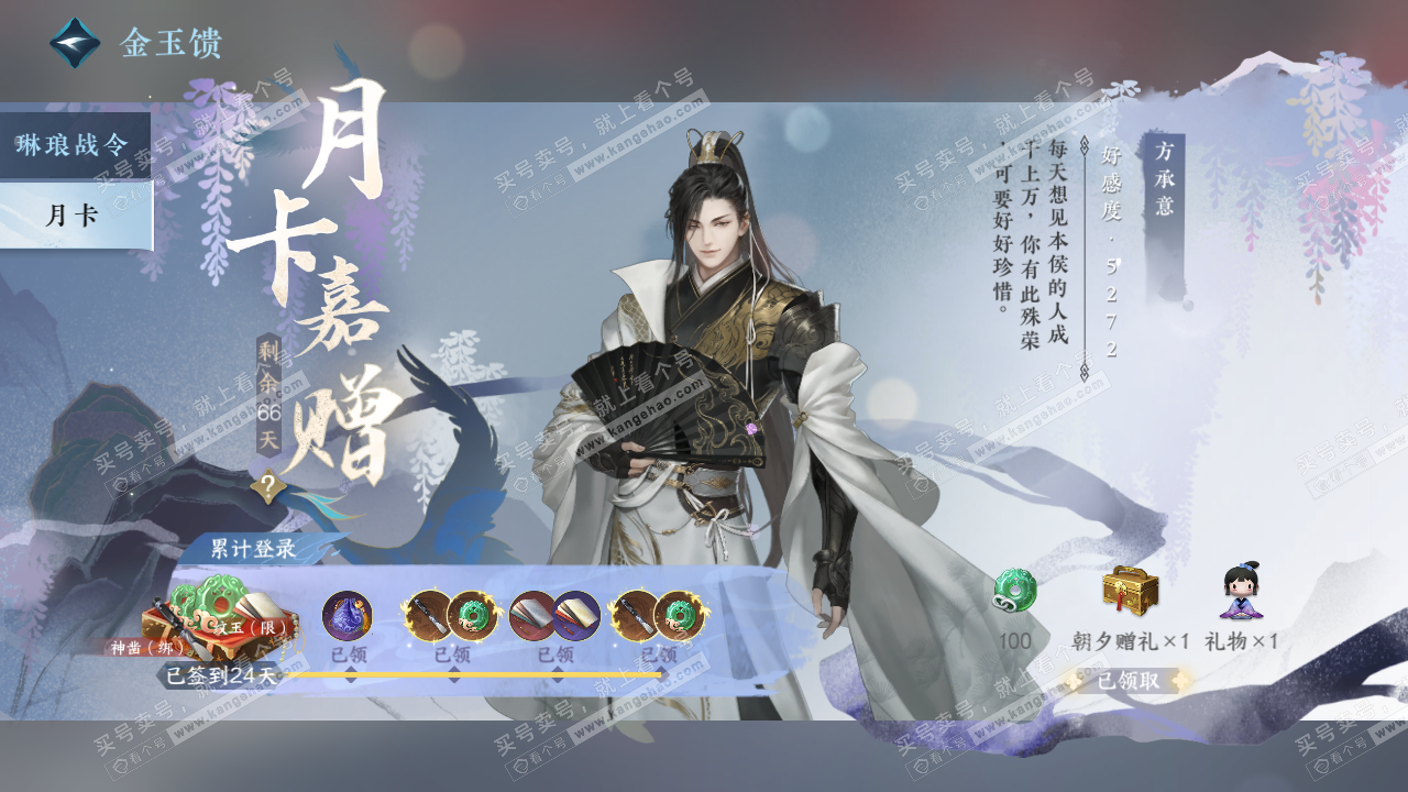 NSH323064逆水寒手游账号详情图66