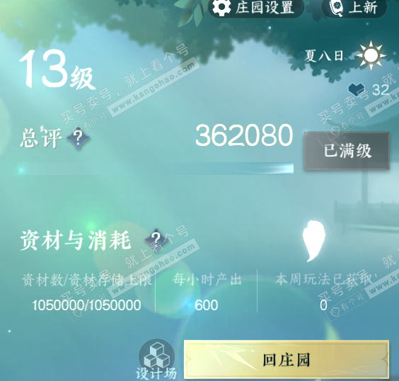 NSH323064逆水寒手游账号详情图67