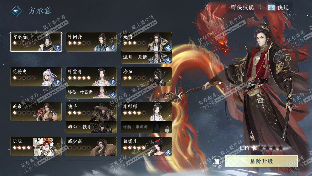 NSH323064逆水寒手游账号详情图62