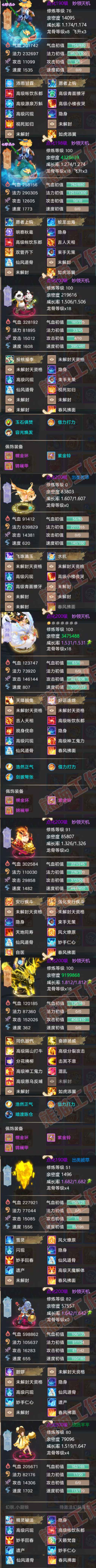 76865大话西游账号详情图7 76865大话西游账号详情图7