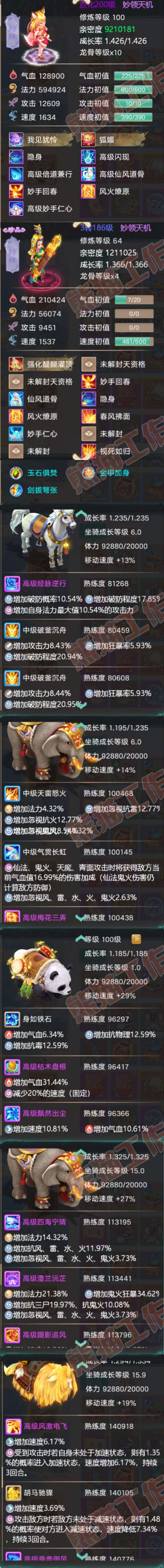 76865大话西游账号详情图8 76865大话西游账号详情图8