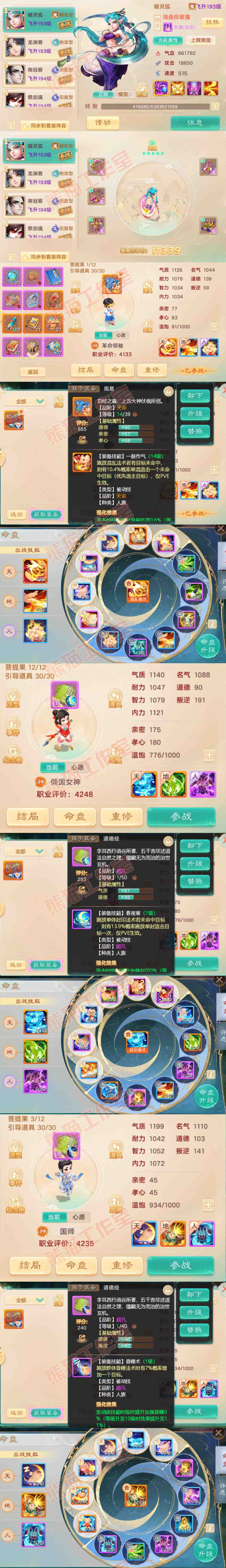 76865大话西游账号详情图12 76865大话西游账号详情图12