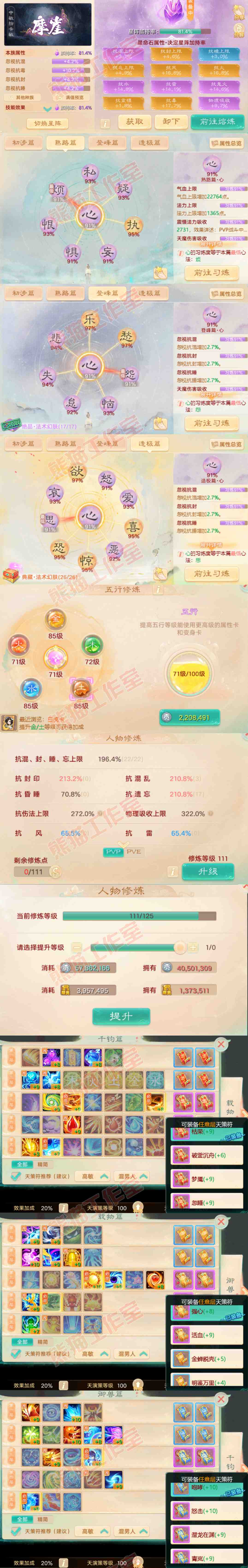 76865大话西游账号详情图3 76865大话西游账号详情图3