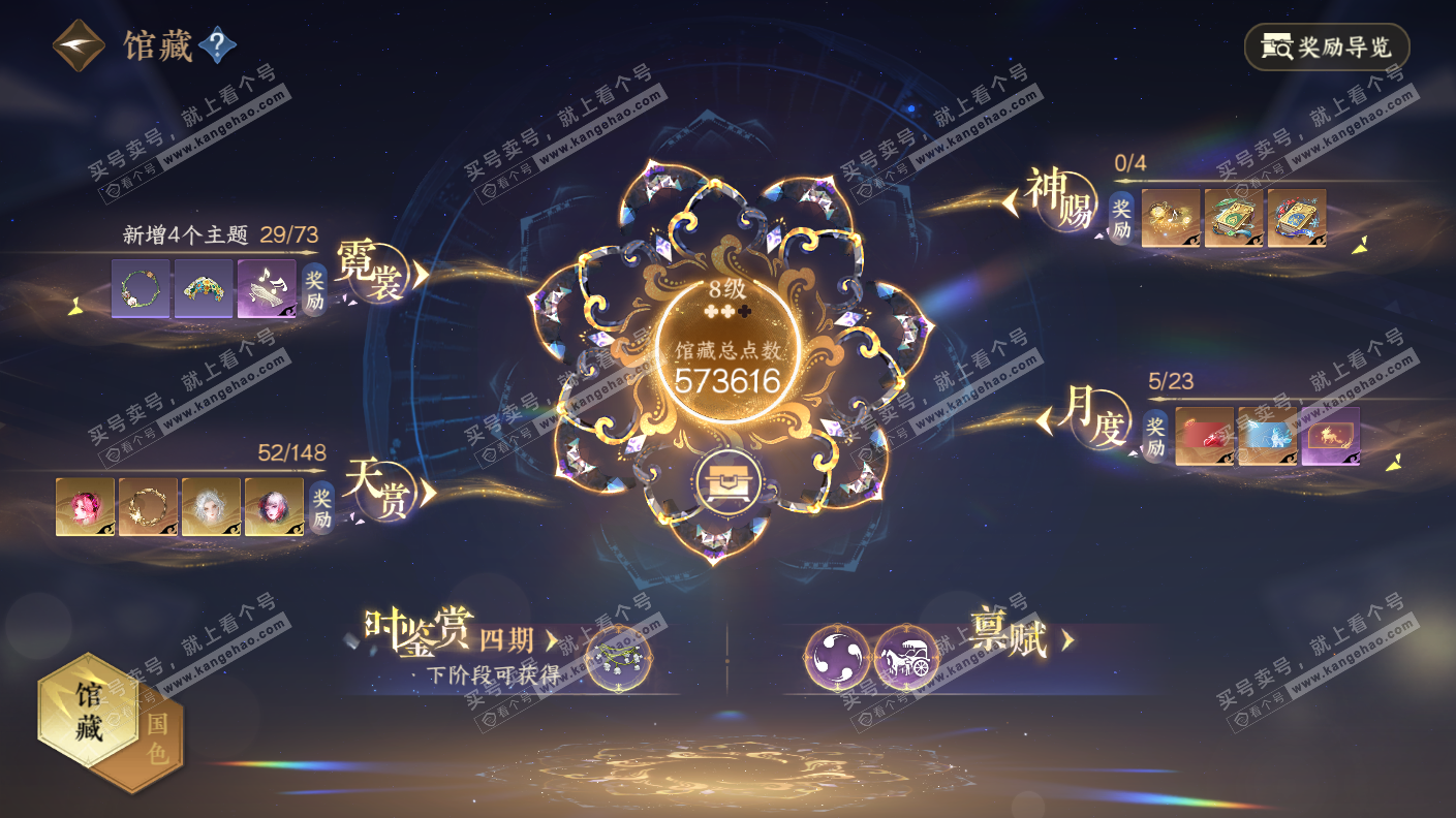 NSH323066逆水寒手游账号详情图7