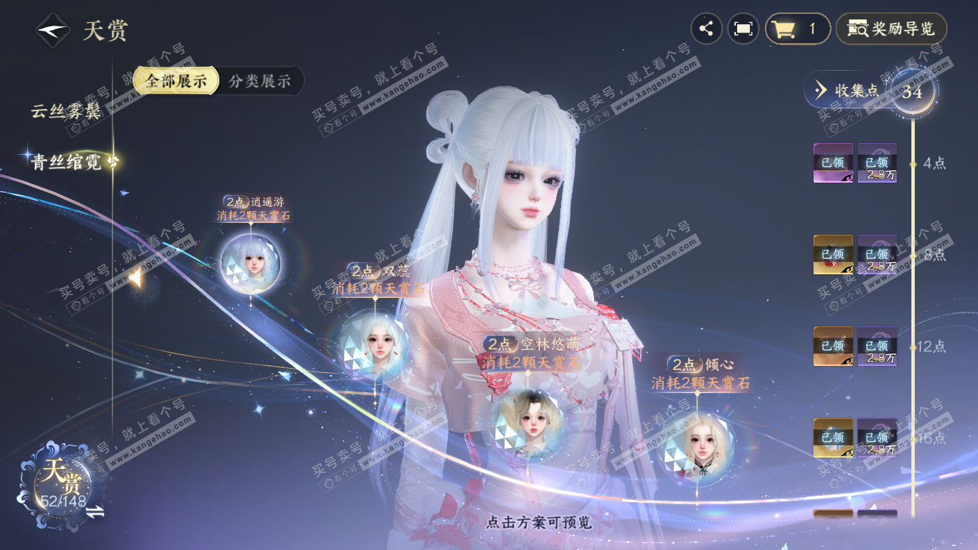 NSH323066逆水寒手游账号详情图13