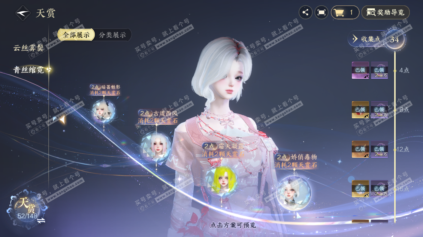 NSH323066逆水寒手游账号详情图12