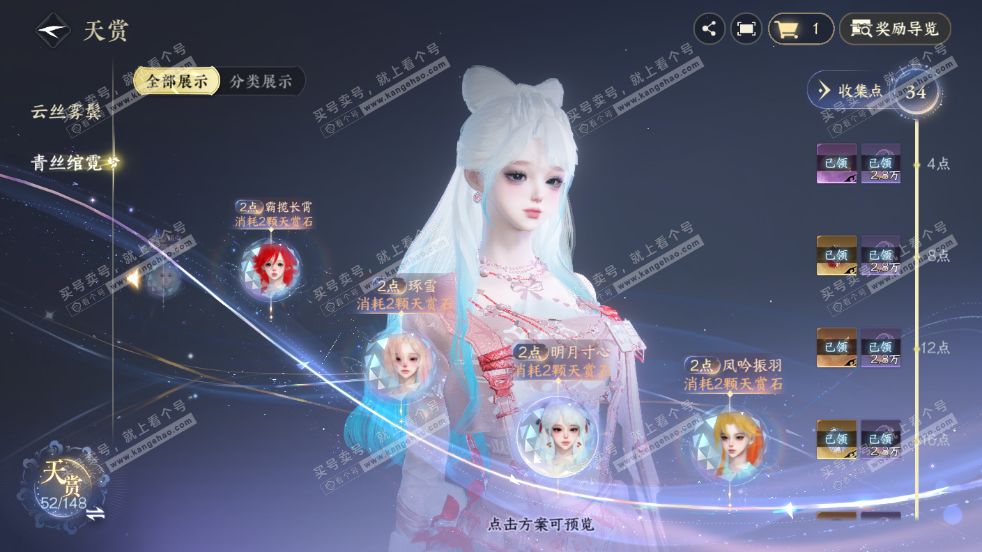 NSH323066逆水寒手游账号详情图19