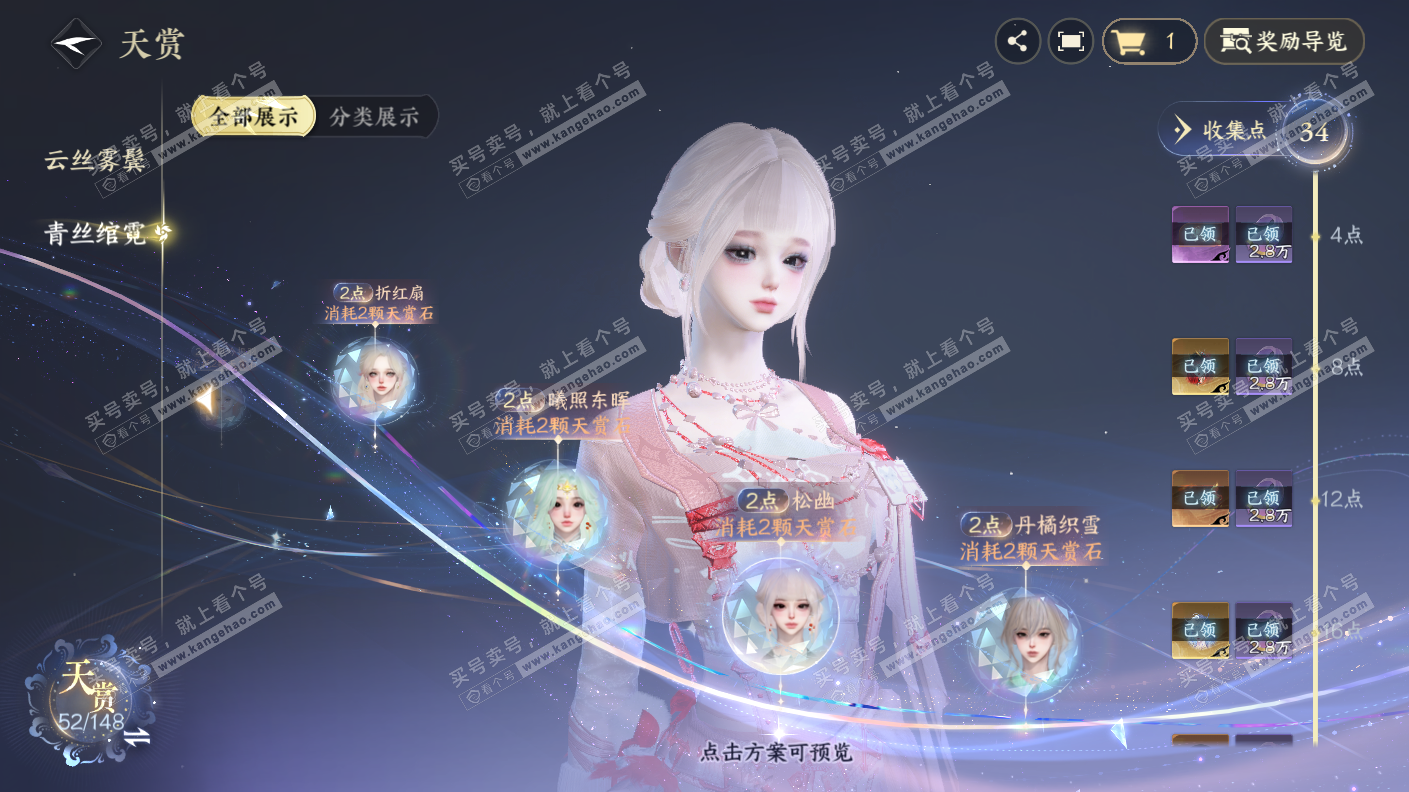 NSH323066逆水寒手游账号详情图23