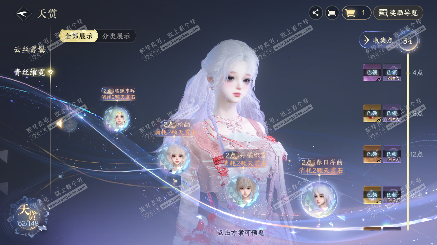 NSH323066逆水寒手游账号详情图25
