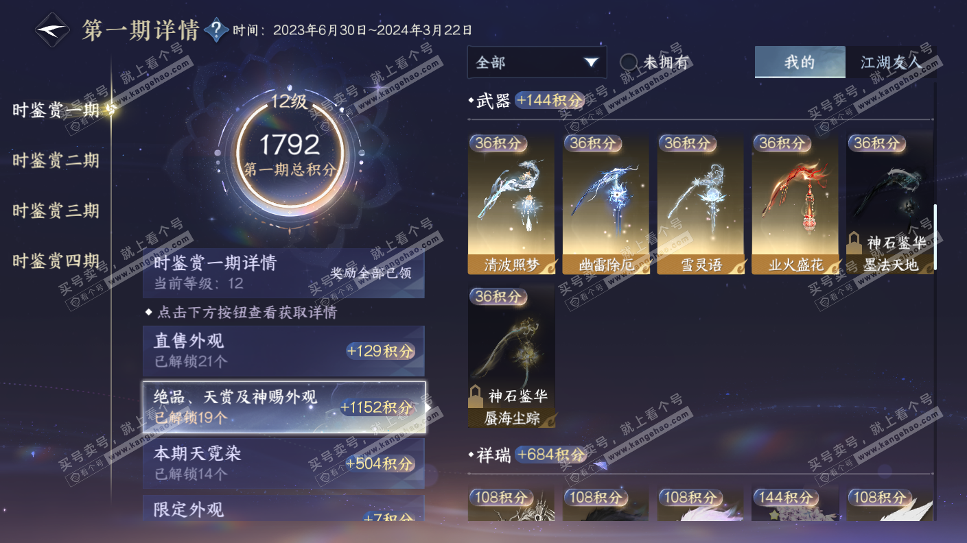 NSH323066逆水寒手游账号详情图27