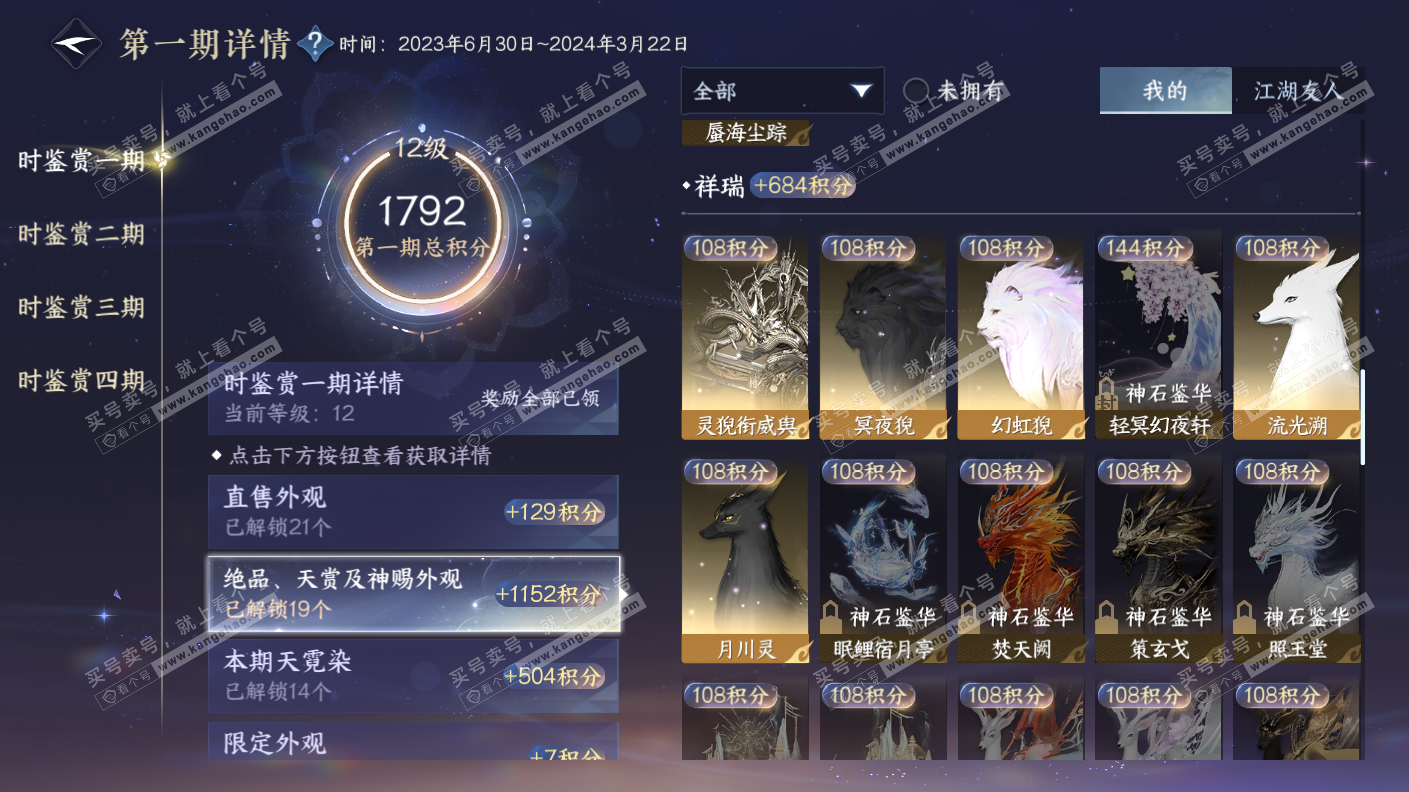 NSH323066逆水寒手游账号详情图28