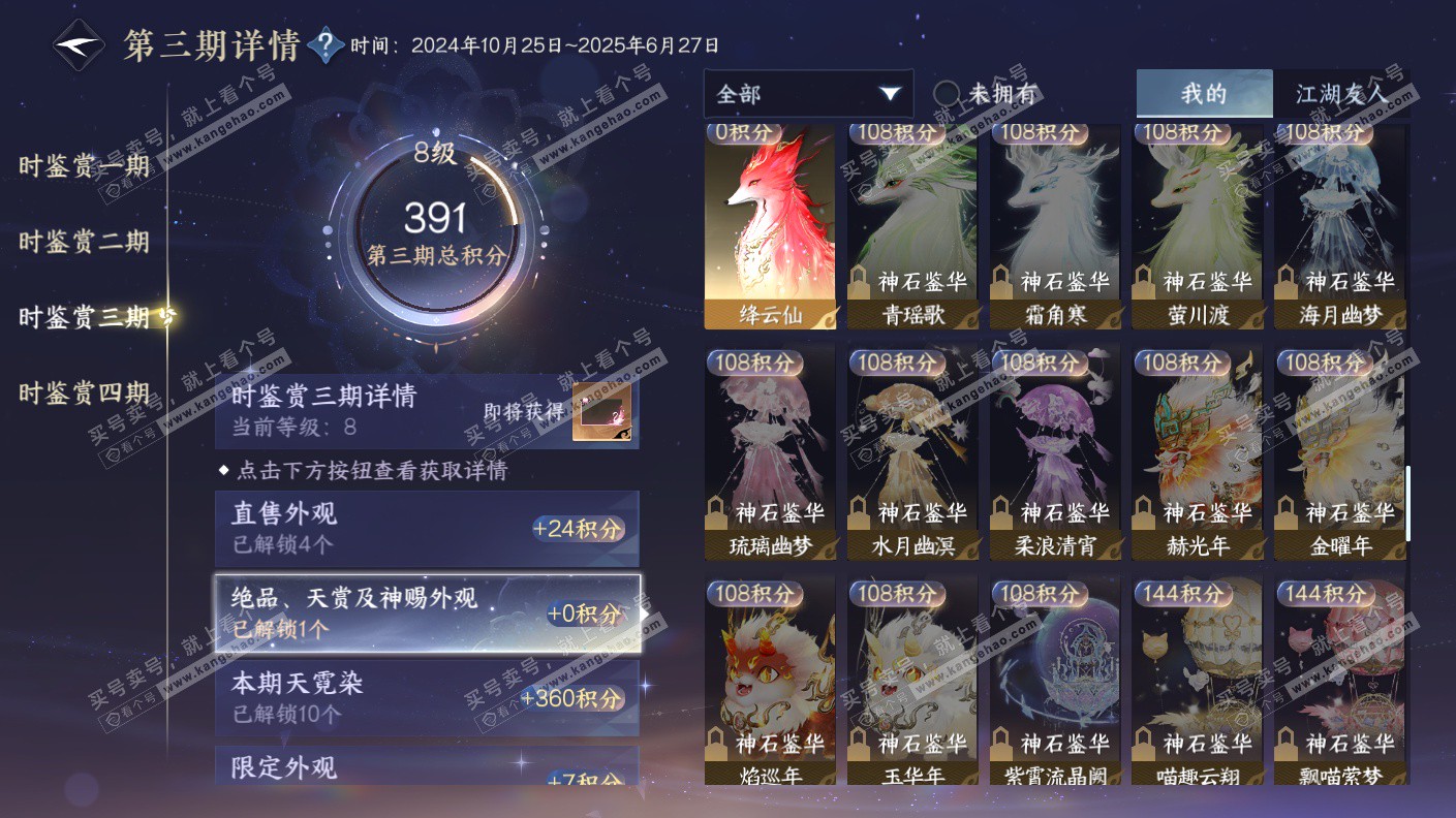 NSH323066逆水寒手游账号详情图32