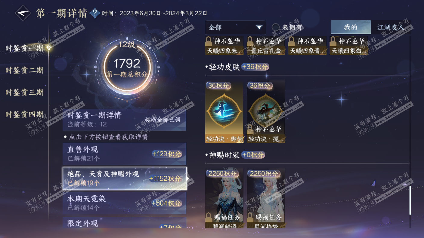 NSH323066逆水寒手游账号详情图29