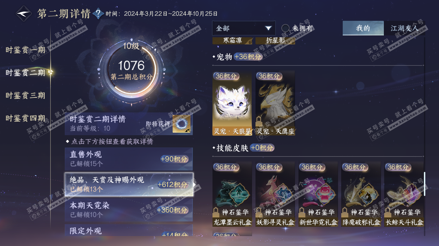 NSH323066逆水寒手游账号详情图31
