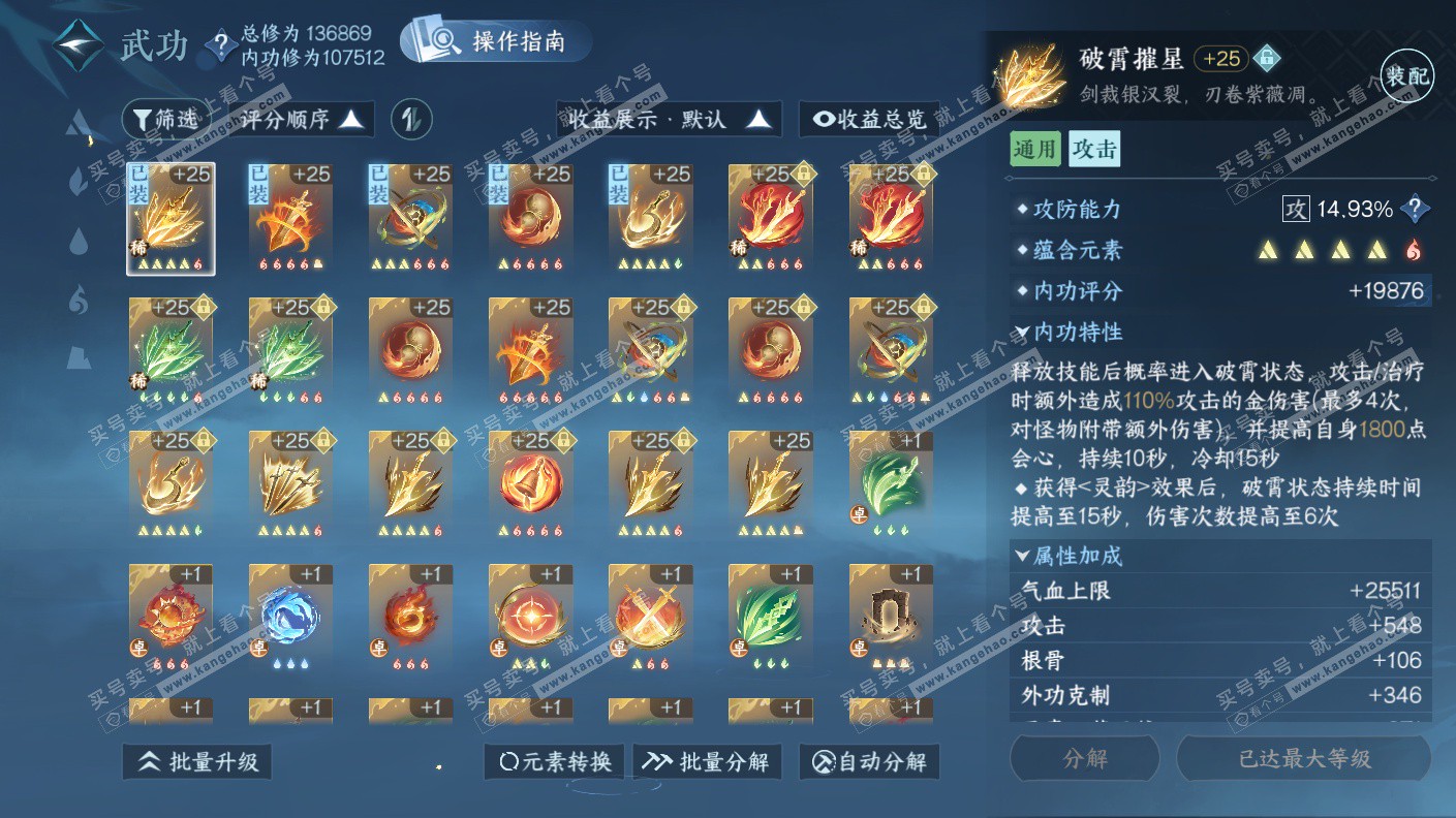 NSH323066逆水寒手游账号详情图47