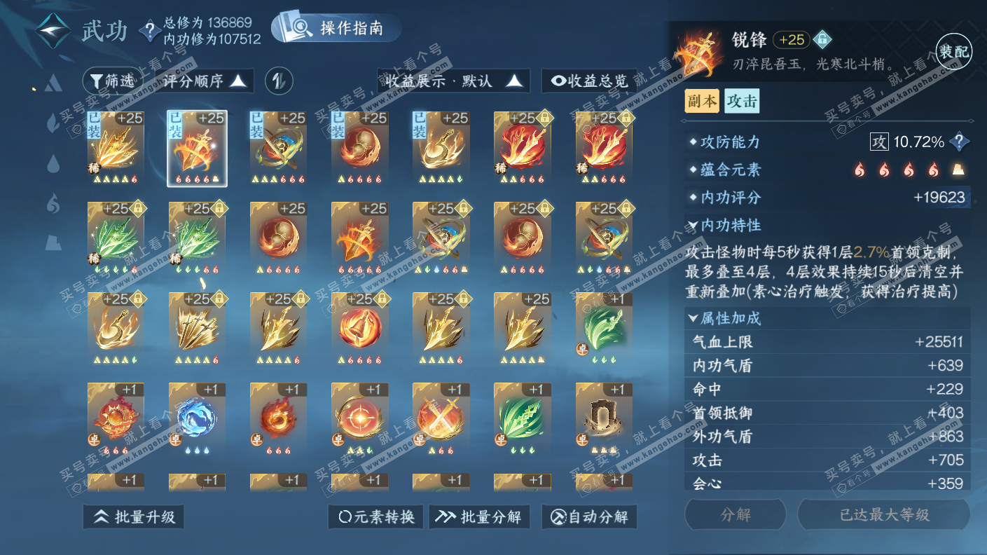 NSH323066逆水寒手游账号详情图48