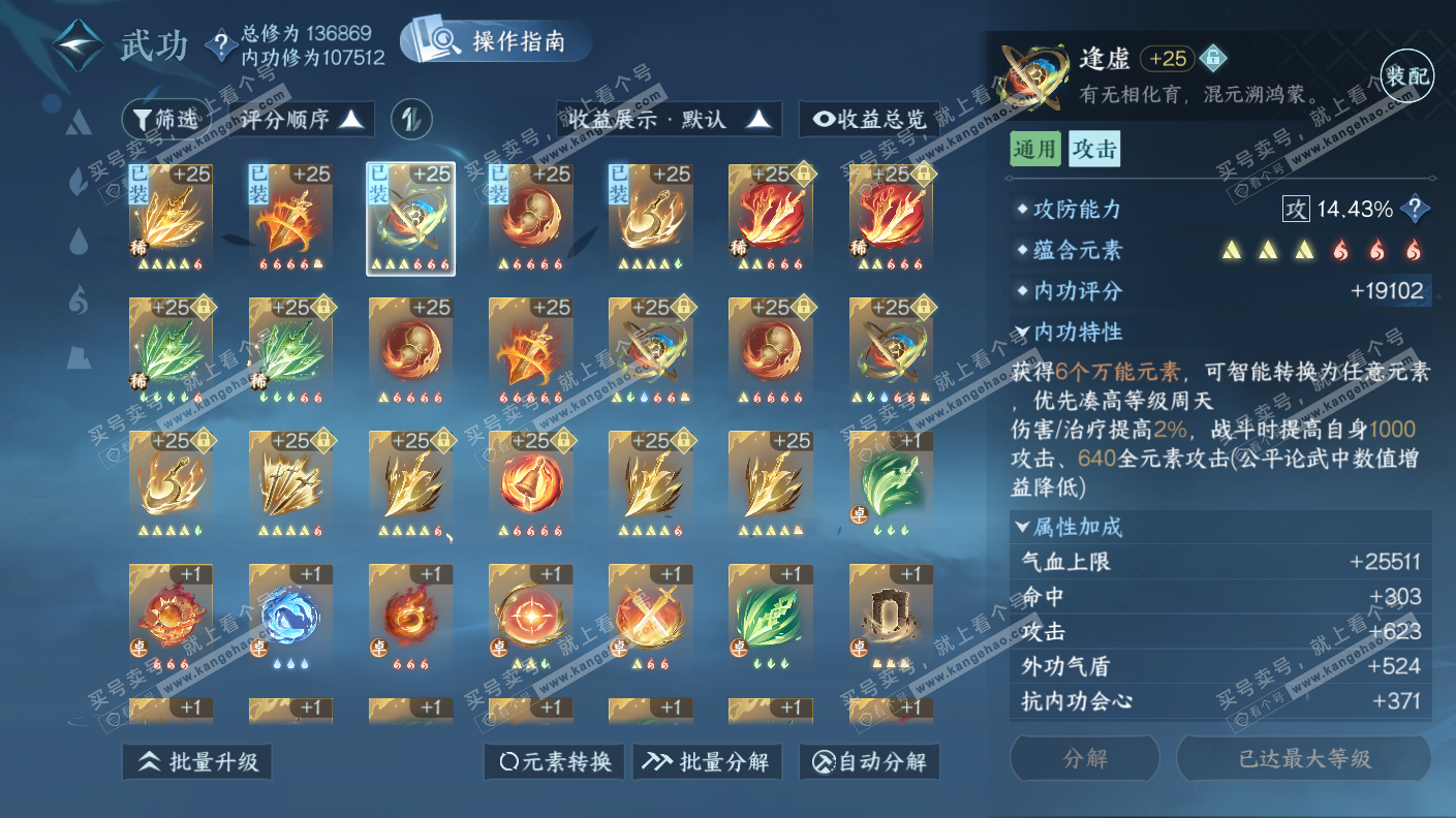 NSH323066逆水寒手游账号详情图49