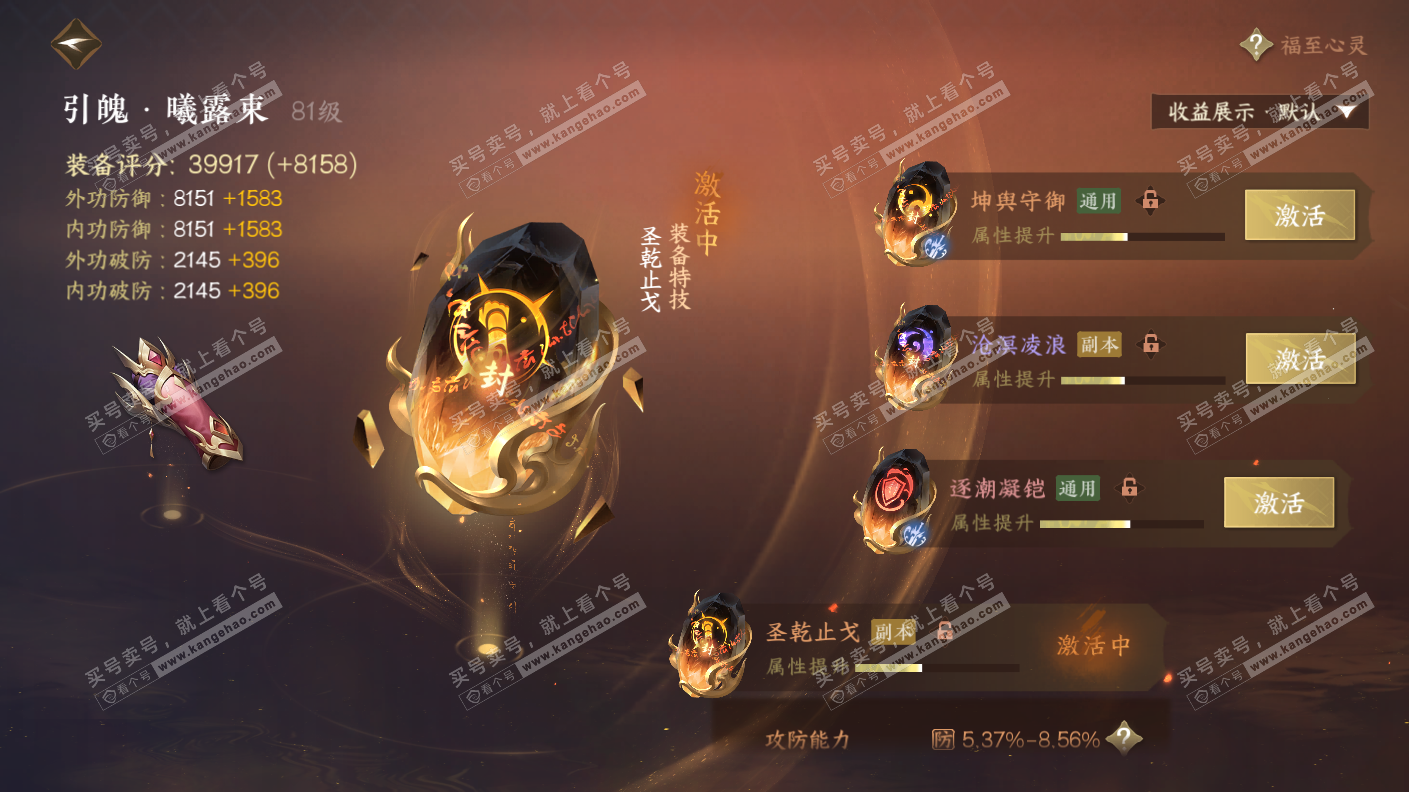 NSH323066逆水寒手游账号详情图54