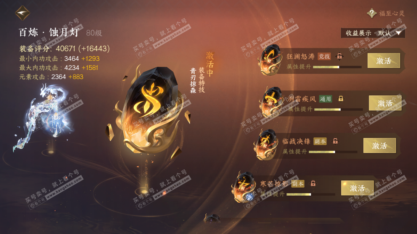 NSH323066逆水寒手游账号详情图52