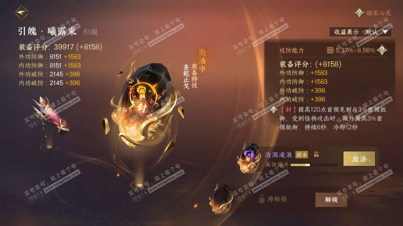 NSH323066逆水寒手游账号详情图55