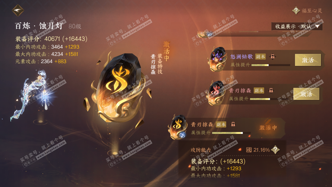 NSH323066逆水寒手游账号详情图53