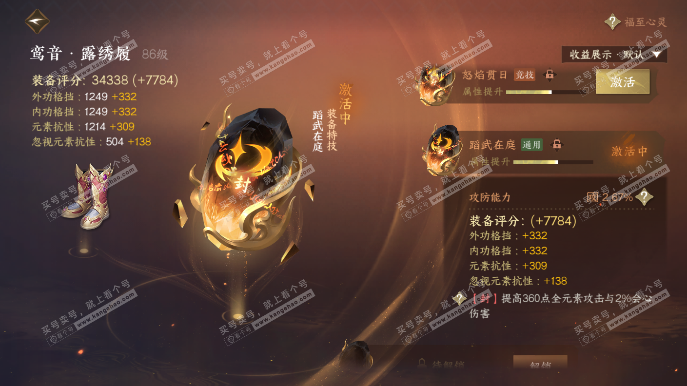 NSH323066逆水寒手游账号详情图61