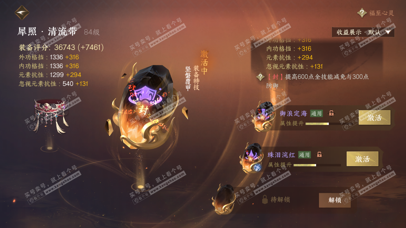NSH323066逆水寒手游账号详情图59