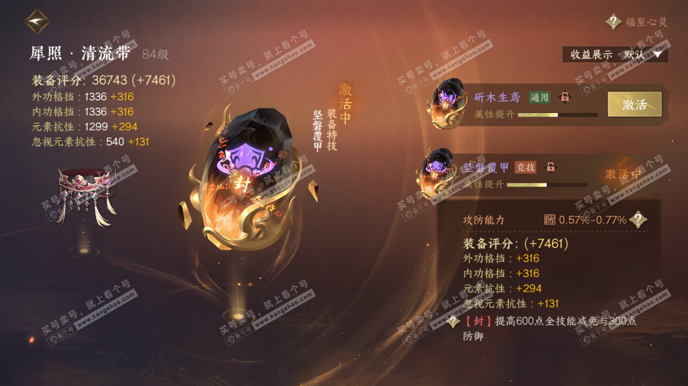NSH323066逆水寒手游账号详情图58