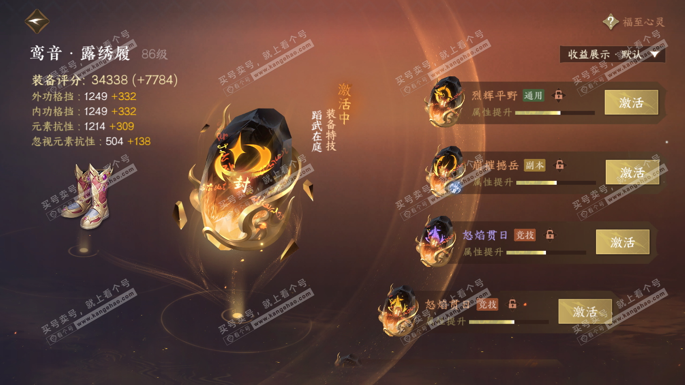 NSH323066逆水寒手游账号详情图60