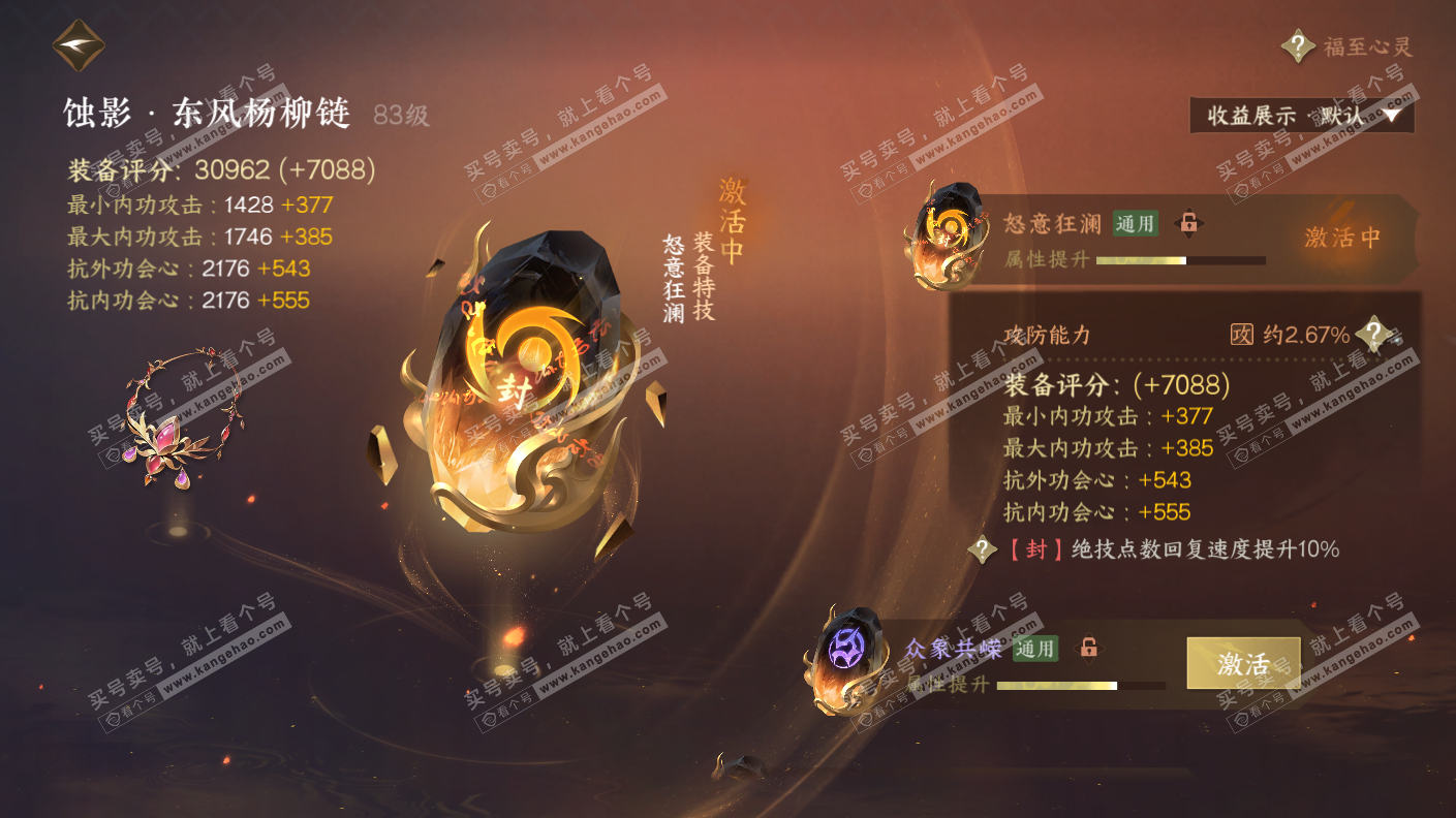 NSH323066逆水寒手游账号详情图62