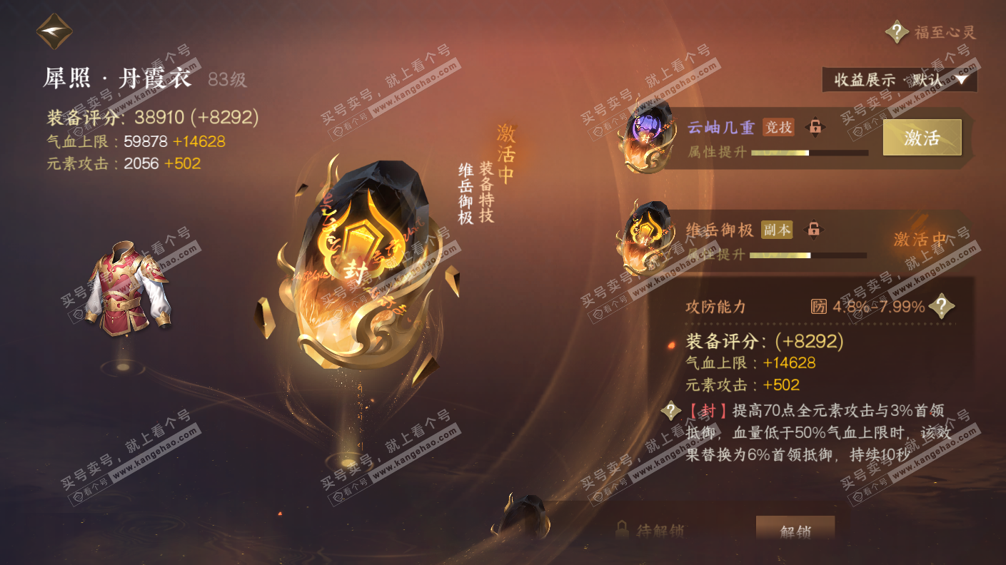 NSH323066逆水寒手游账号详情图57