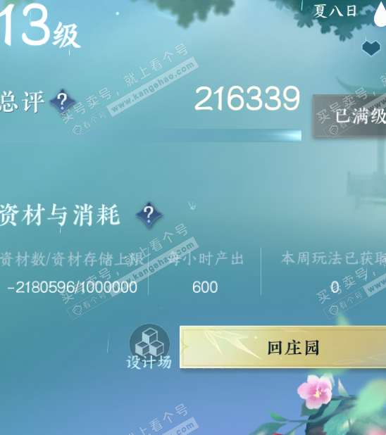 NSH323066逆水寒手游账号详情图64