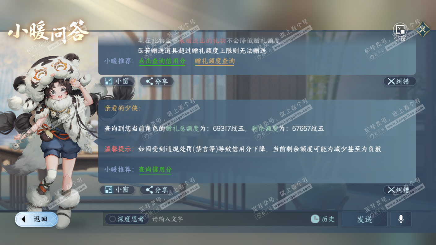 NSH323066逆水寒手游账号详情图67