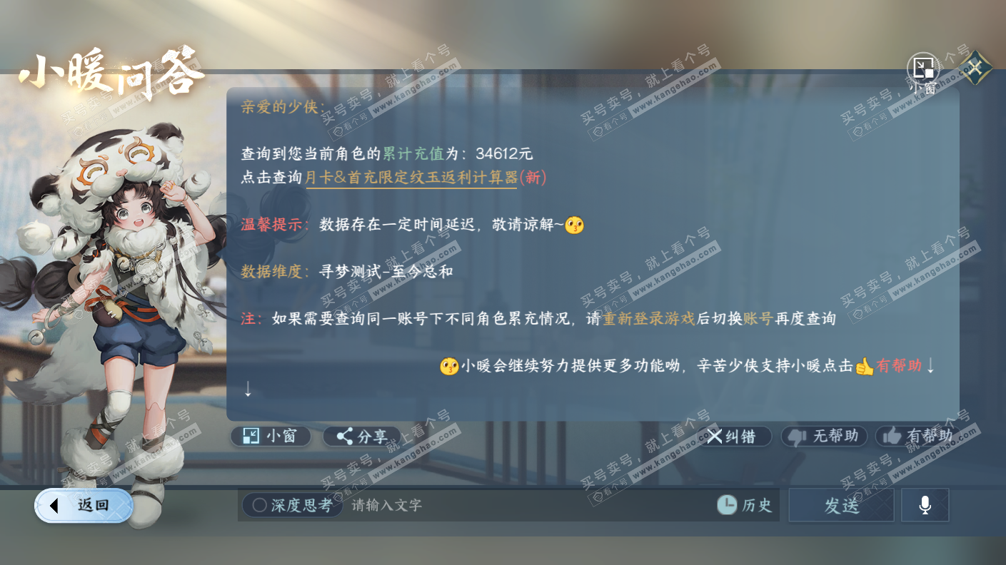 NSH323066逆水寒手游账号详情图66