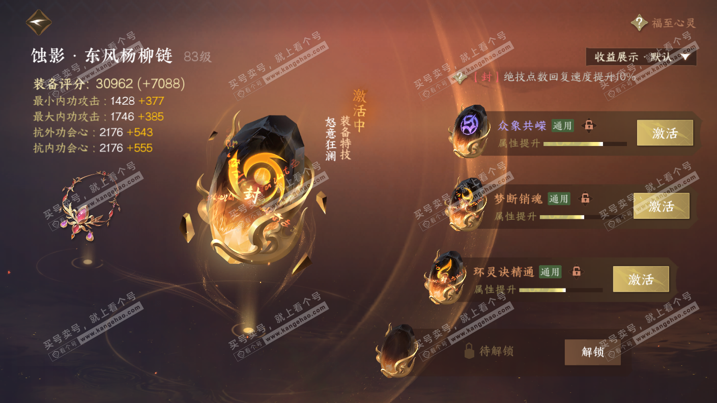 NSH323066逆水寒手游账号详情图63
