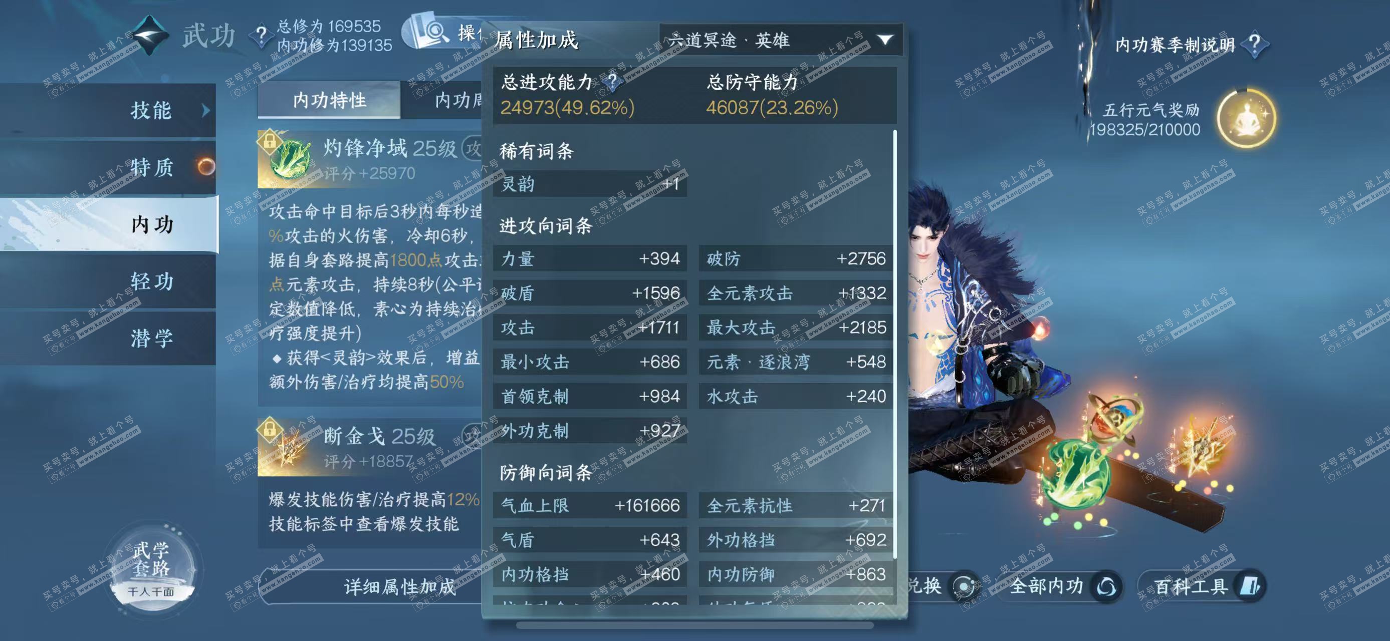 NSH323060逆水寒手游账号详情图26