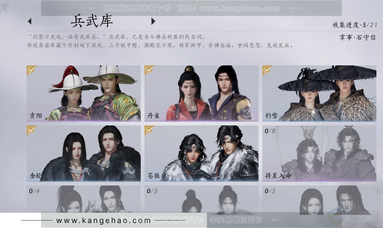 YYS32382燕云十六声账号详情图11