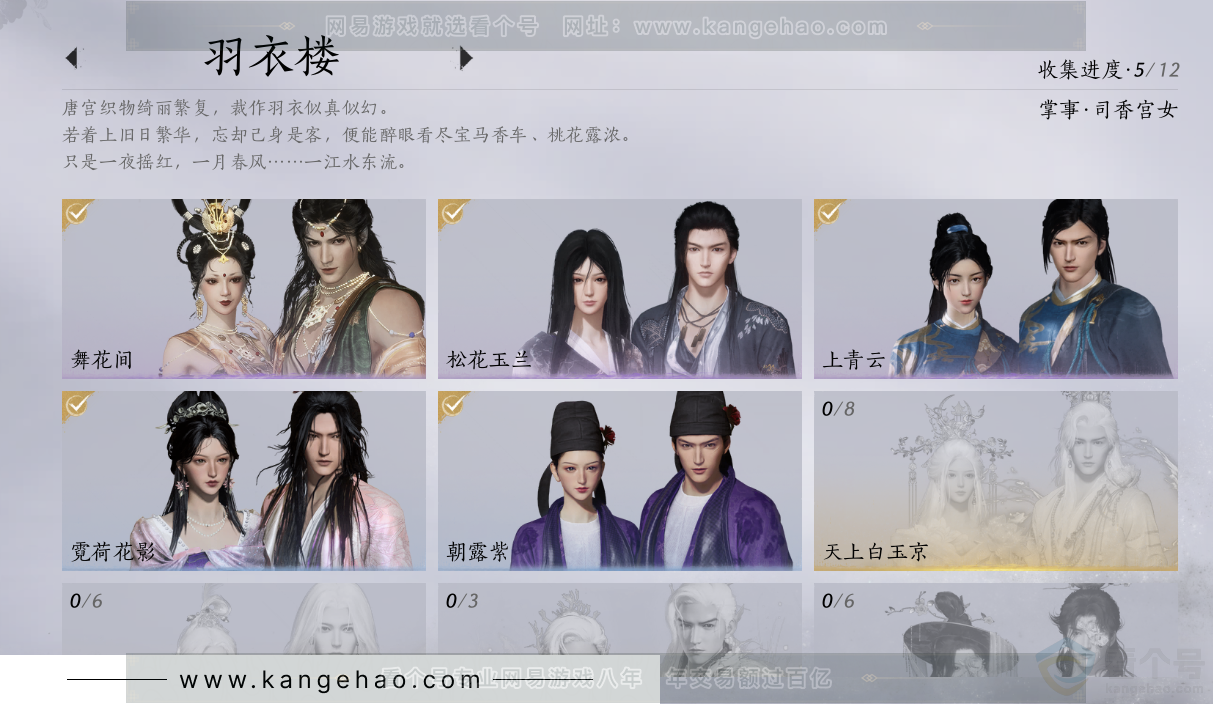 YYS32382燕云十六声账号详情图10