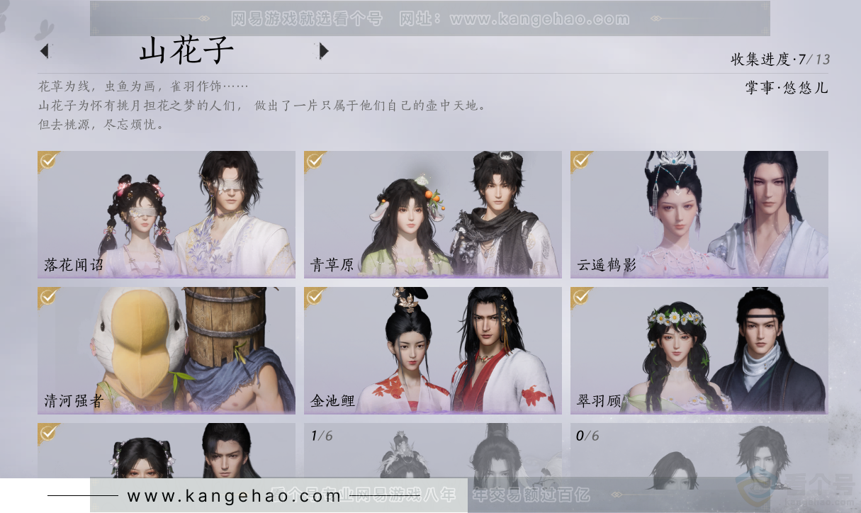 YYS32382燕云十六声账号详情图12