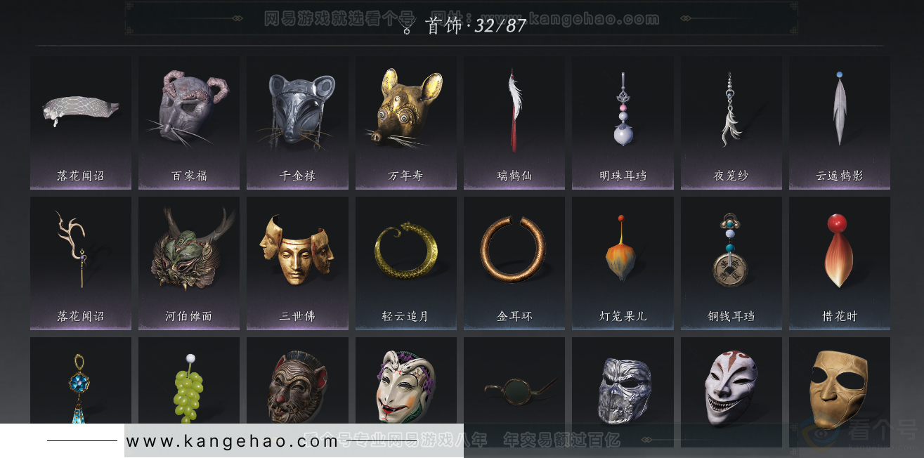 YYS32382燕云十六声账号详情图14