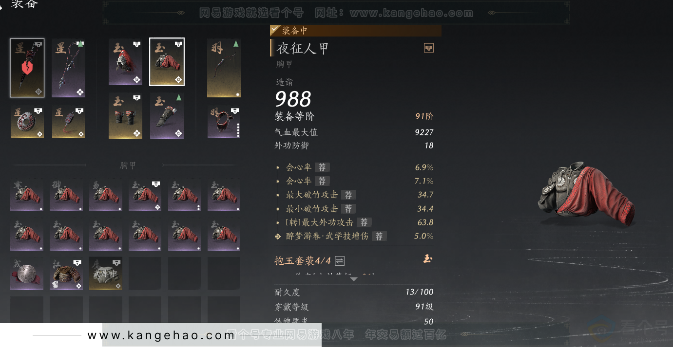 YYS32382燕云十六声账号详情图25