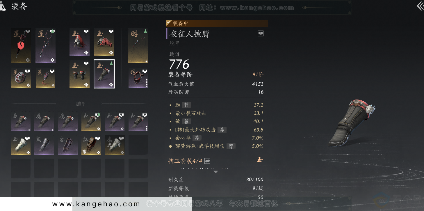 YYS32382燕云十六声账号详情图30