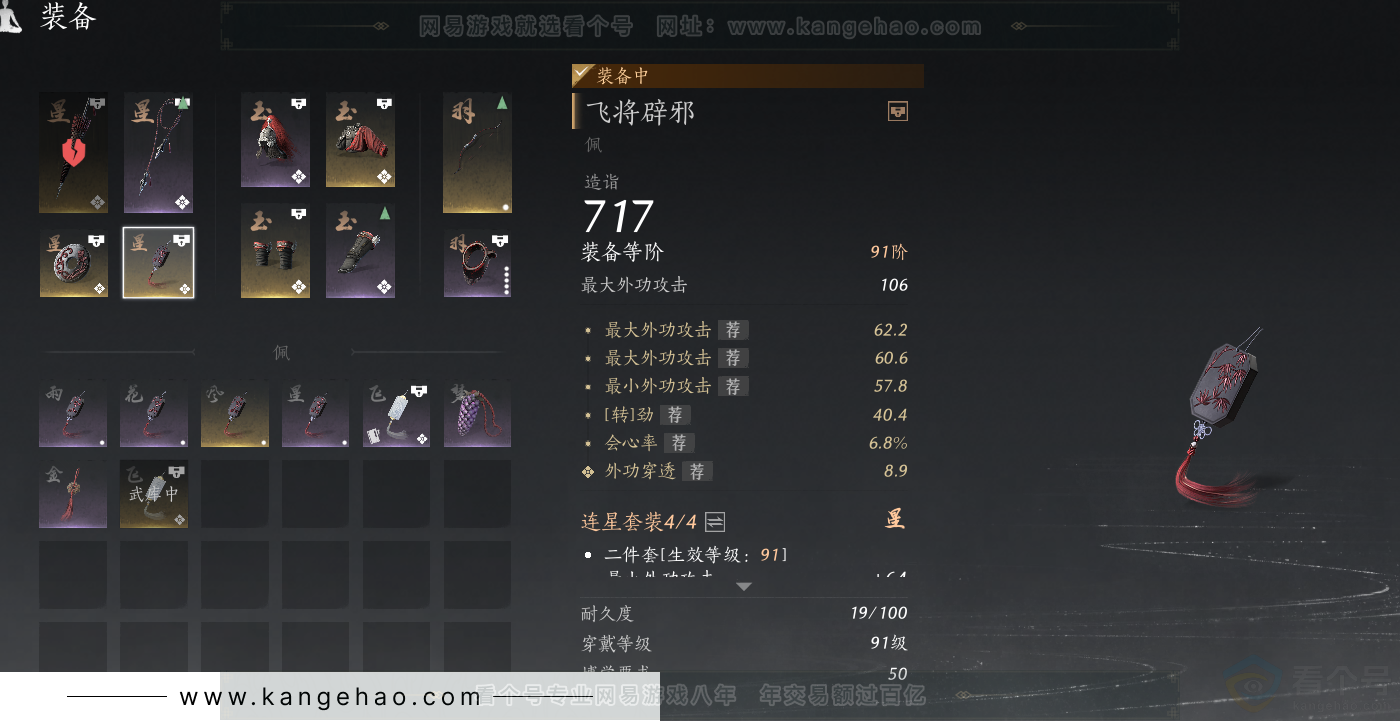 YYS32382燕云十六声账号详情图28