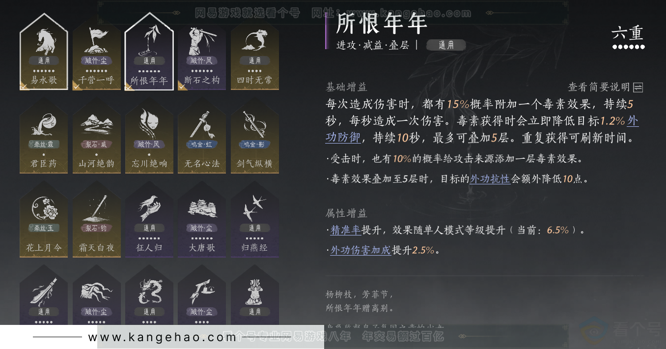 YYS32382燕云十六声账号详情图36