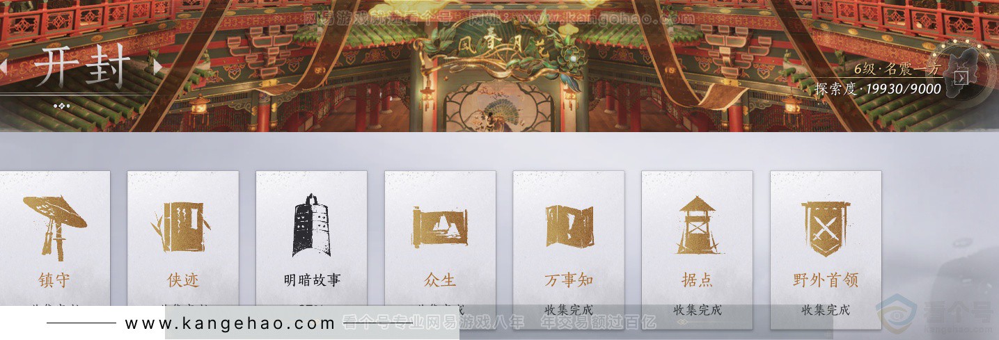 YYS32382燕云十六声账号详情图47